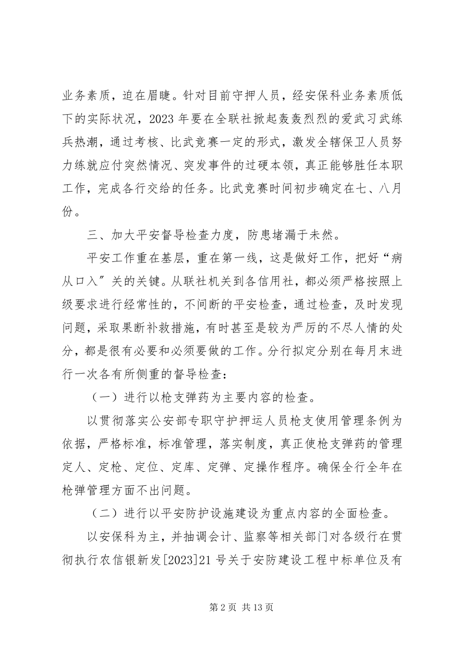 2023年银行安全保卫工作计划报告.docx_第2页