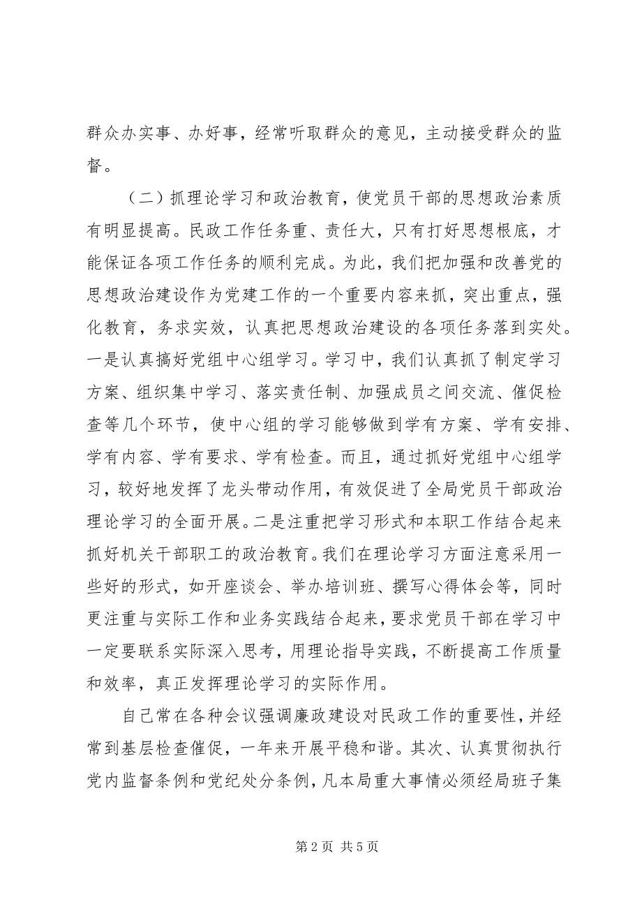 2023年机关党委书记述职报告3.docx_第2页