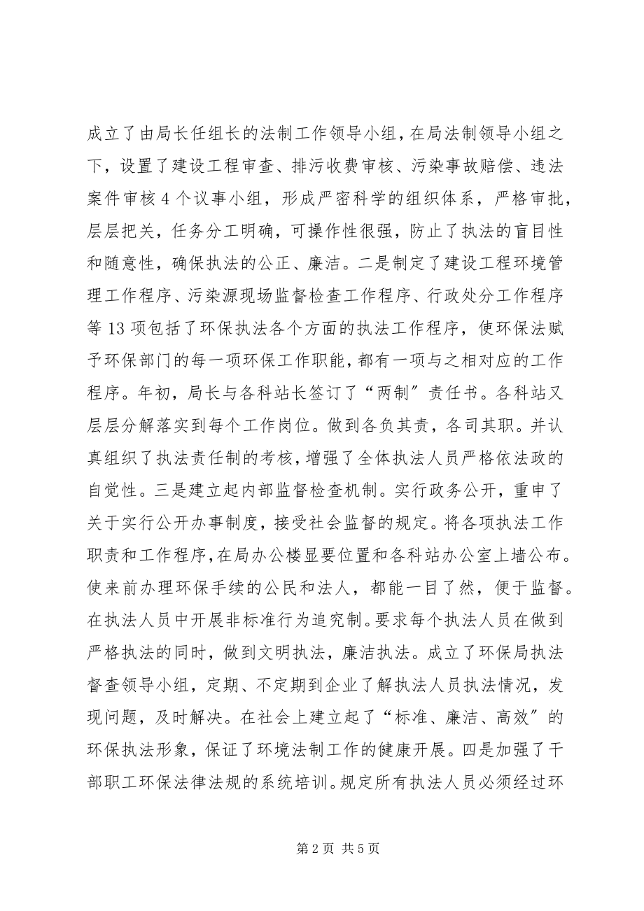 2023年环保行政执法责任制落实情况的自查报告.docx_第2页