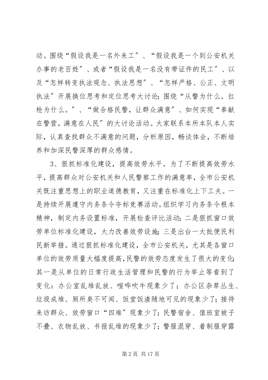 2023年市公安局文明行业创建工作工作总结.docx_第2页