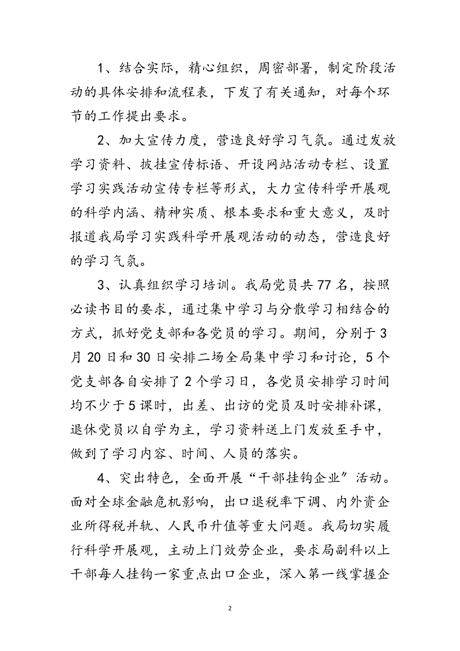 2023年外经贸局科学发展观第一阶段报告范文.doc_第2页