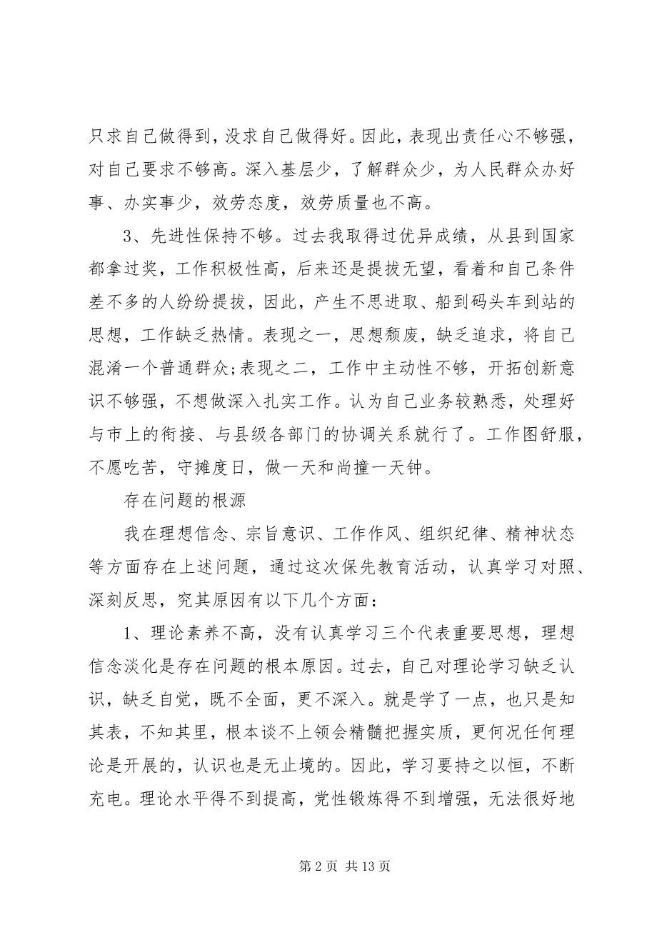 2023年经典党员党性分析材料.docx_第2页