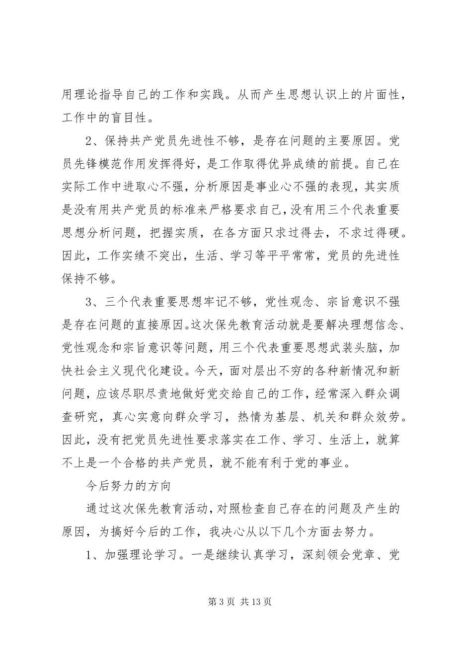 2023年经典党员党性分析材料.docx_第3页