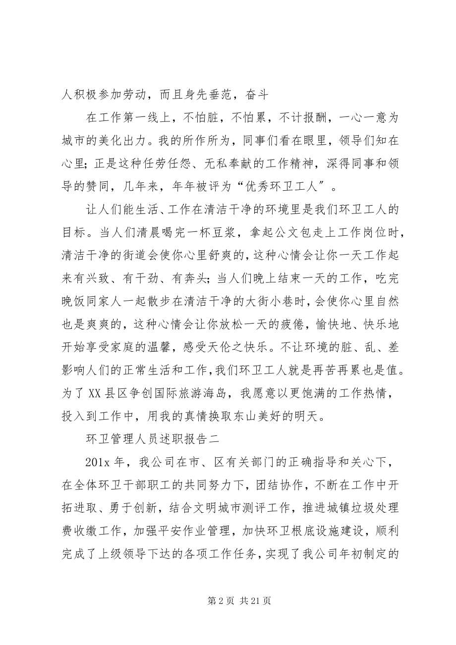 2023年环卫管理人员述职报告.docx_第2页