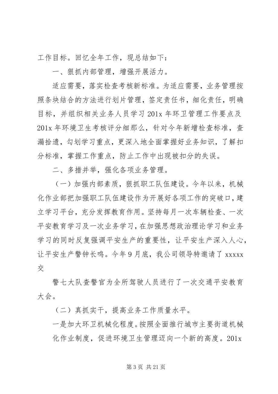 2023年环卫管理人员述职报告.docx_第3页