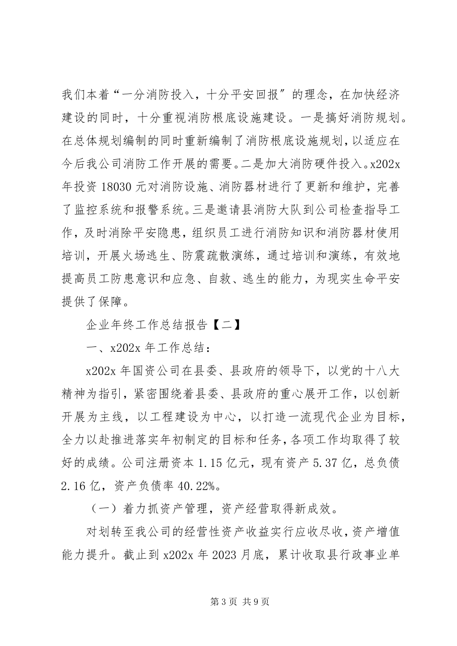 2023年工作总结报告大全工作总结模板大全新编.docx_第3页