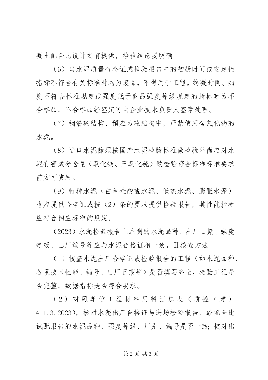 2023年各种材料检验报告及合格证.docx_第2页