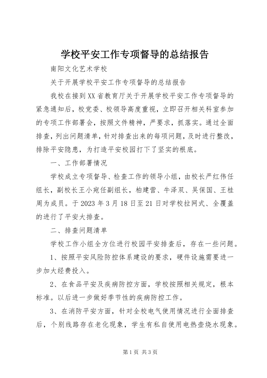 2023年学校安全工作专项督导的总结报告.docx_第1页