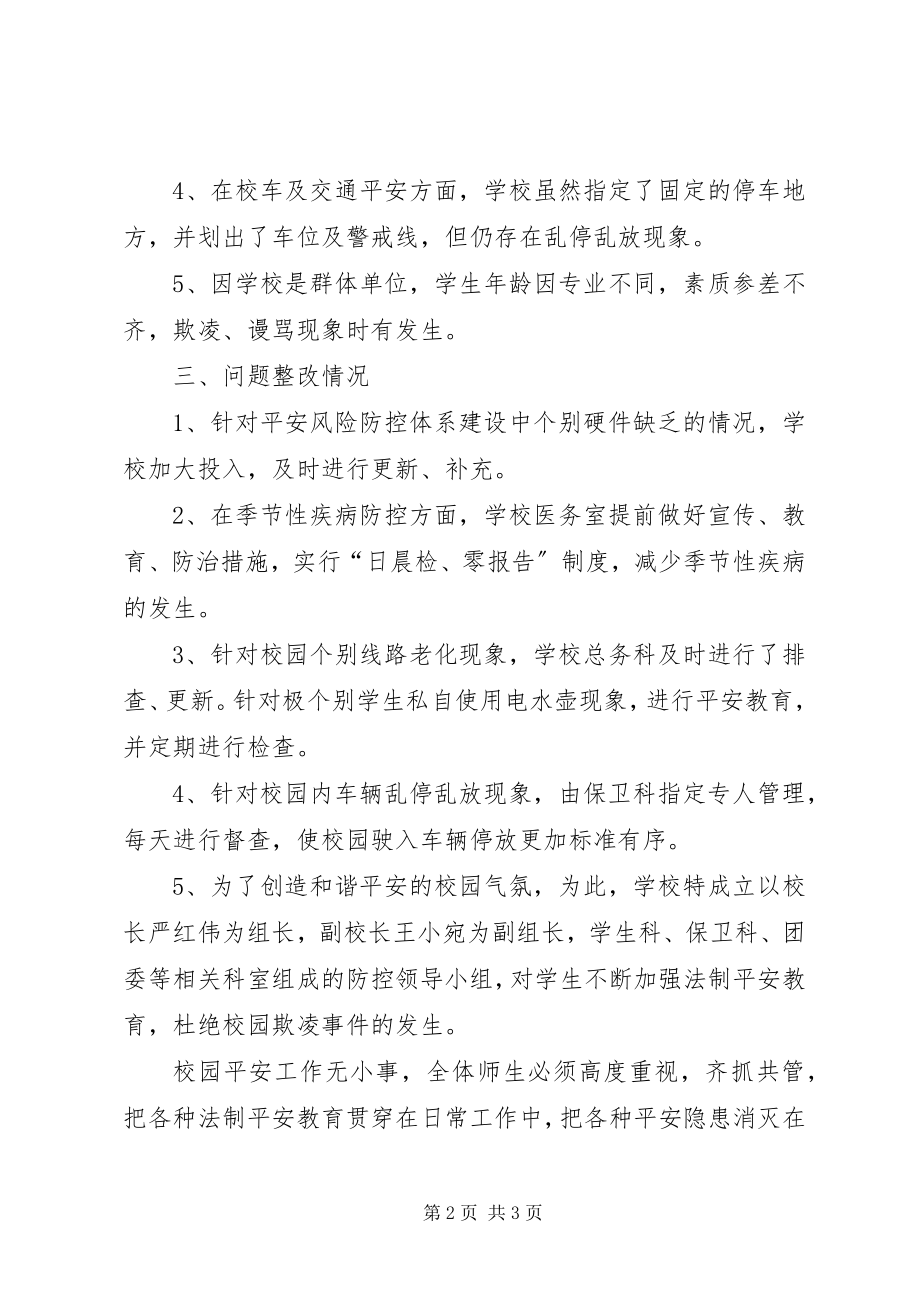 2023年学校安全工作专项督导的总结报告.docx_第2页