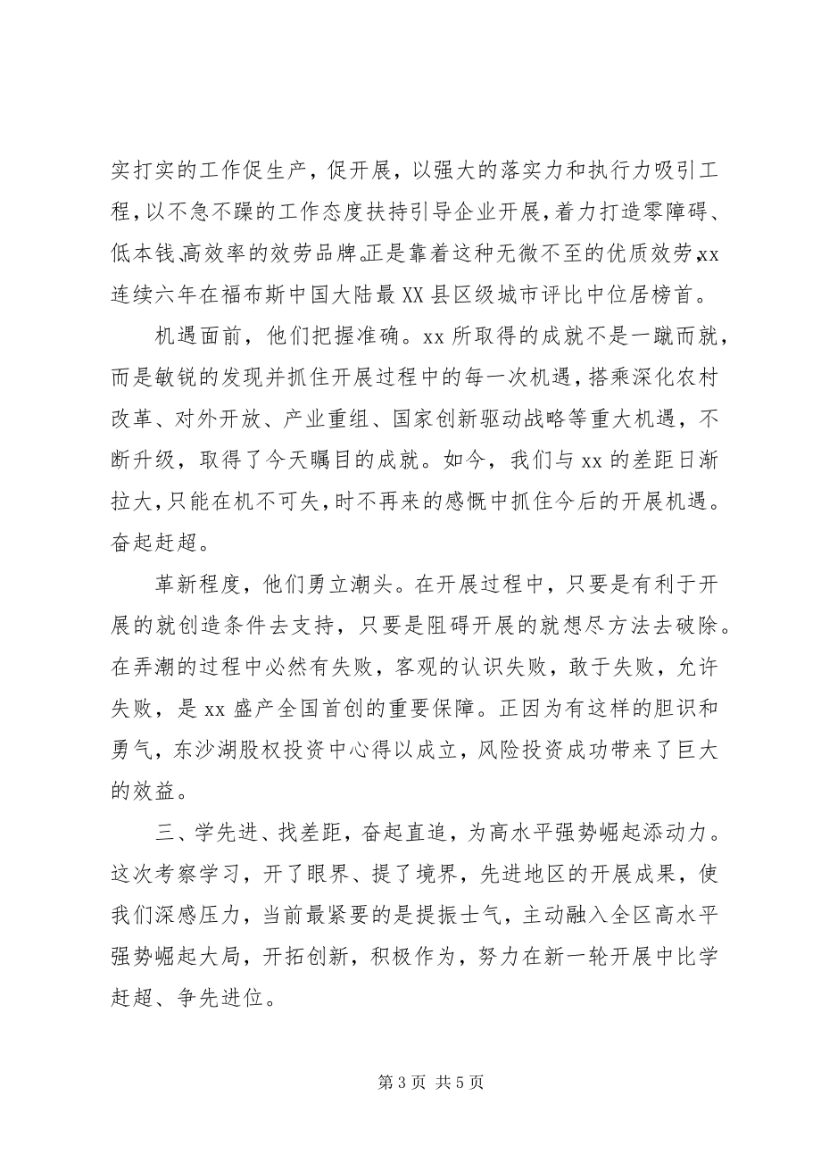 2023年外出考察学习的情况报告.docx_第3页