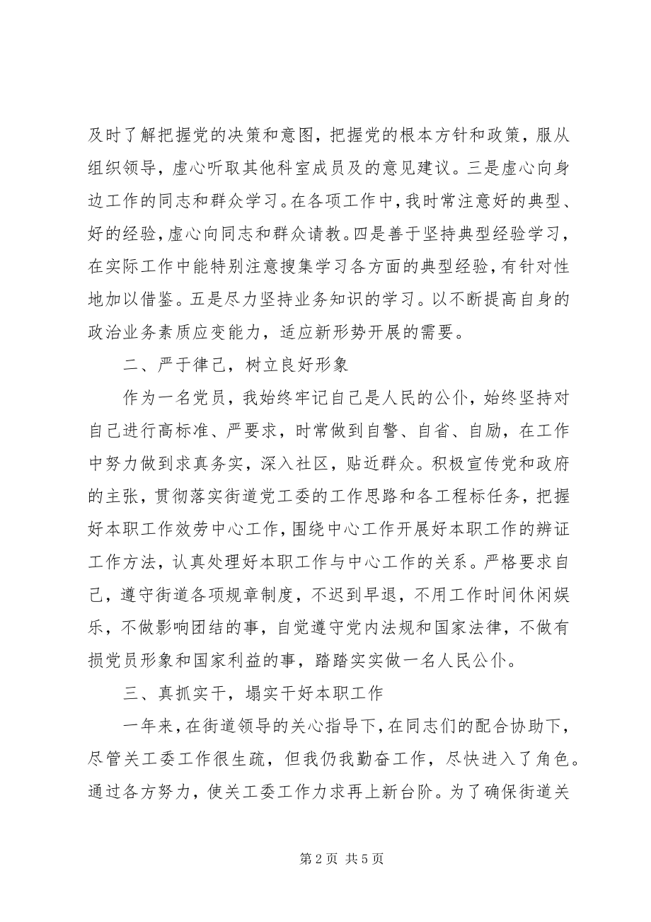 2023年街道关工委主任述职述廉报告.docx_第2页