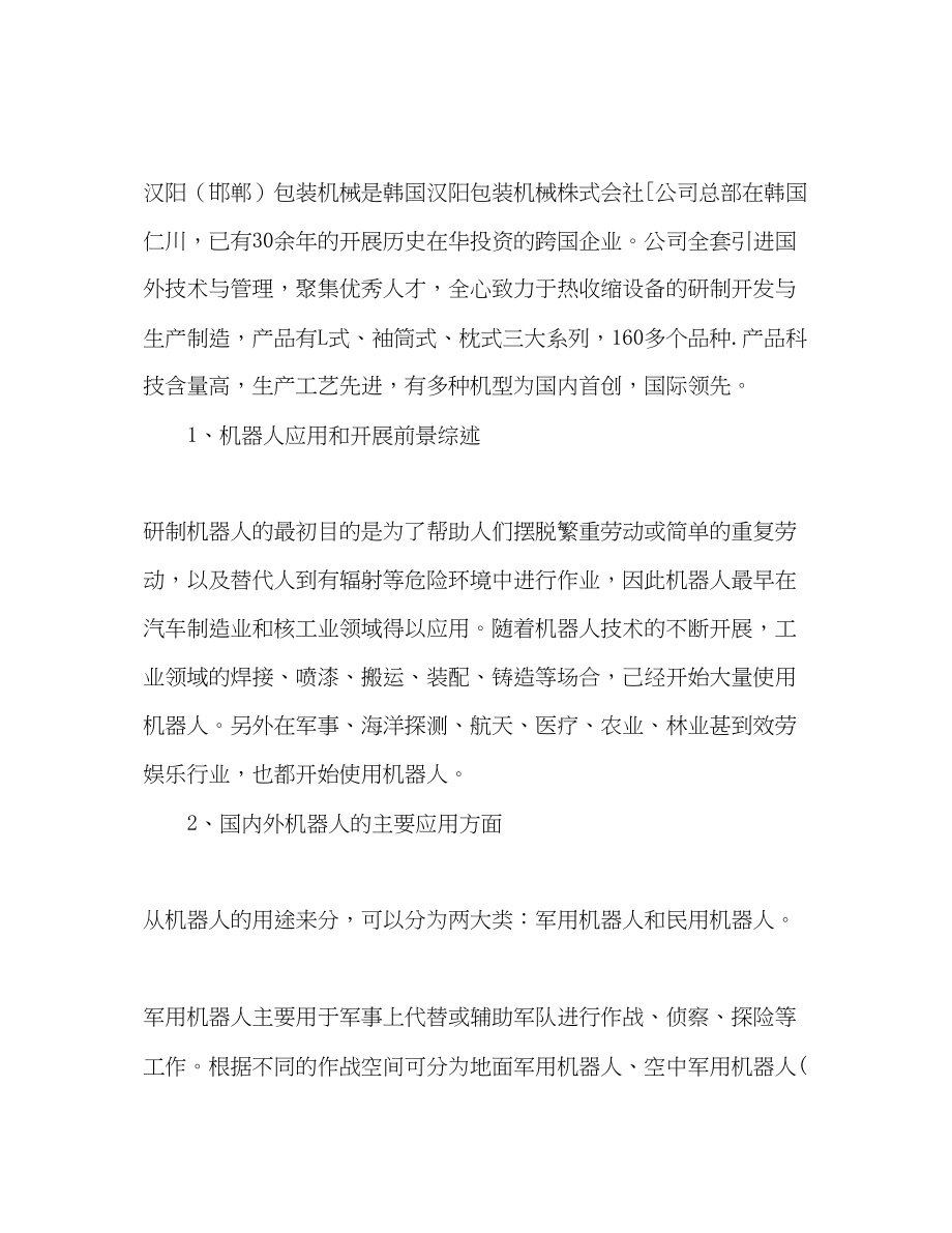 2023年机械毕业实习报告.docx_第2页