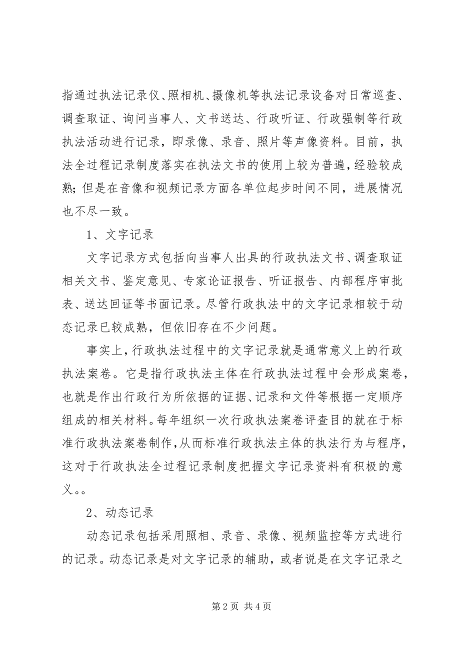 2023年行政执法全过程记录制度调研报告.docx_第2页