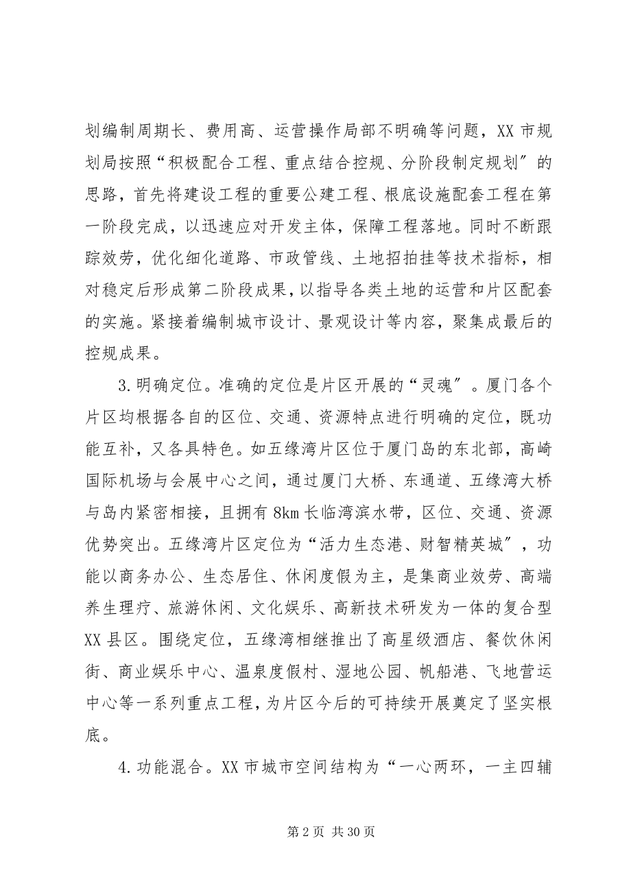 2023年赴厦门学习考察报告.docx_第2页