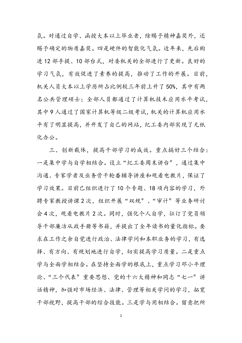 2023年纪工委机关学习调查报告.docx_第2页