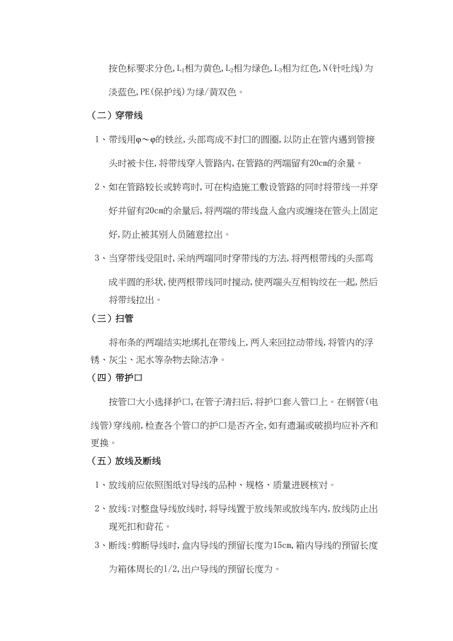 2023年建筑行业管内配线工程.docx_第3页