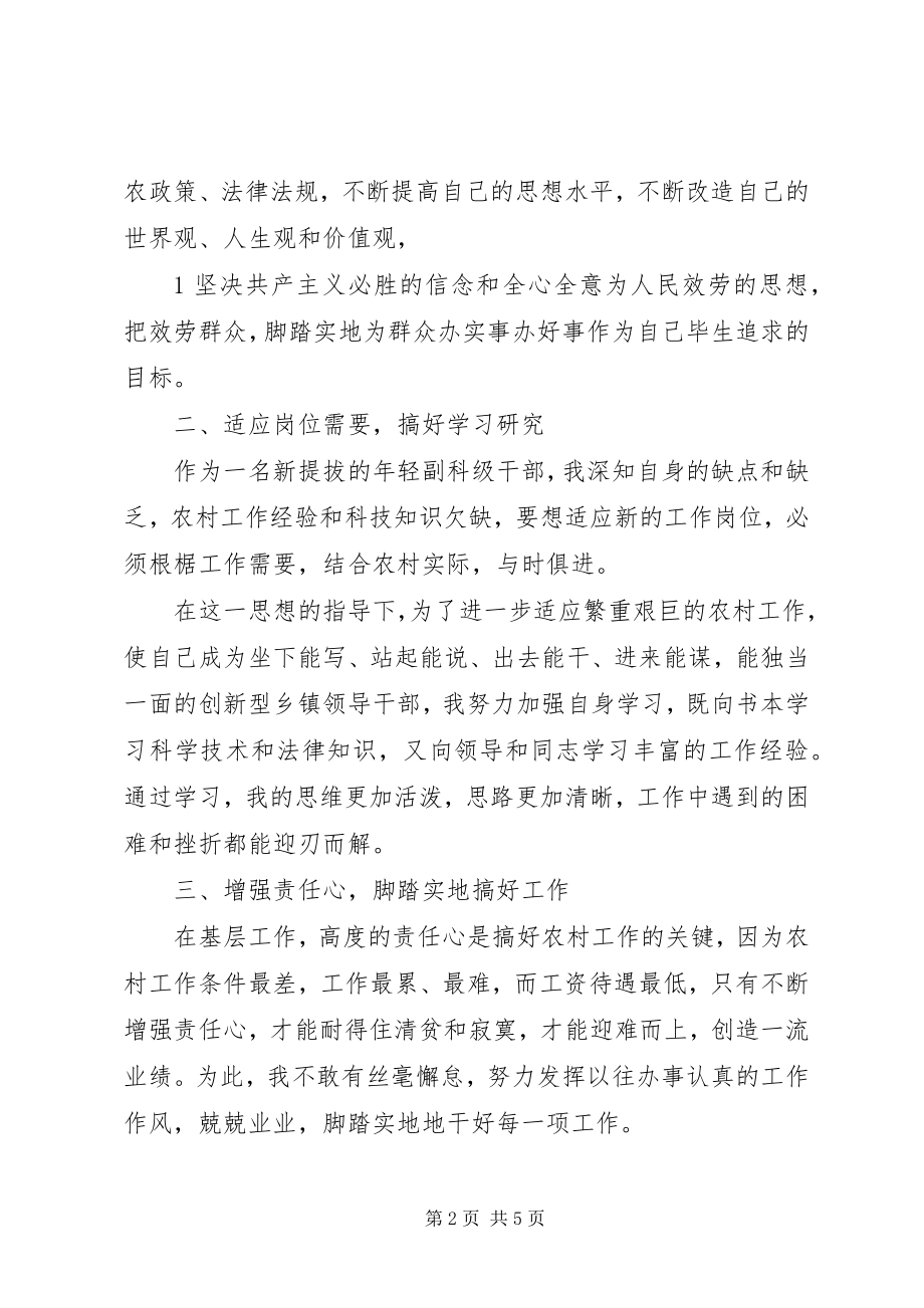 2023年左亚莉述职报告.docx_第2页