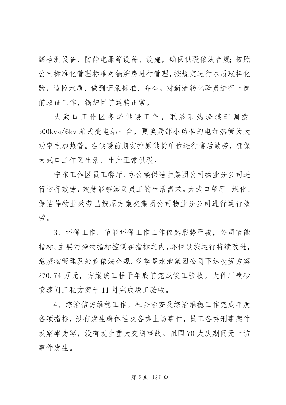 2023年集团公司分管领导个人述职报告.docx_第2页