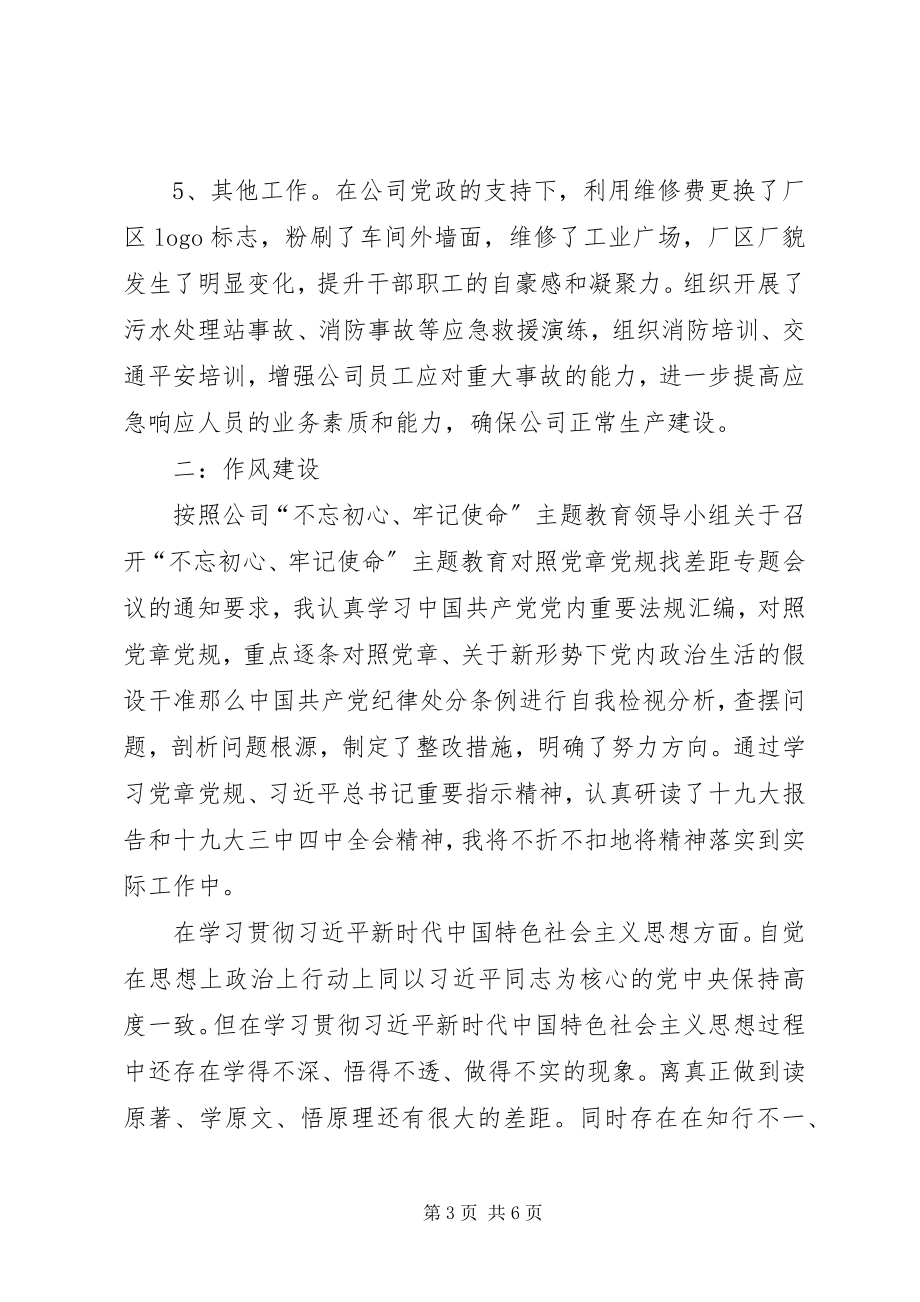 2023年集团公司分管领导个人述职报告.docx_第3页