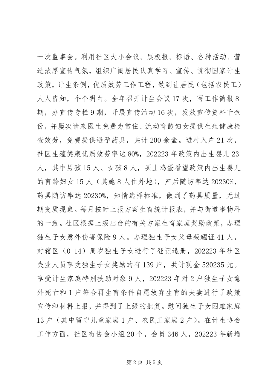 2023年居委会计生专干述职述廉报告.docx_第2页