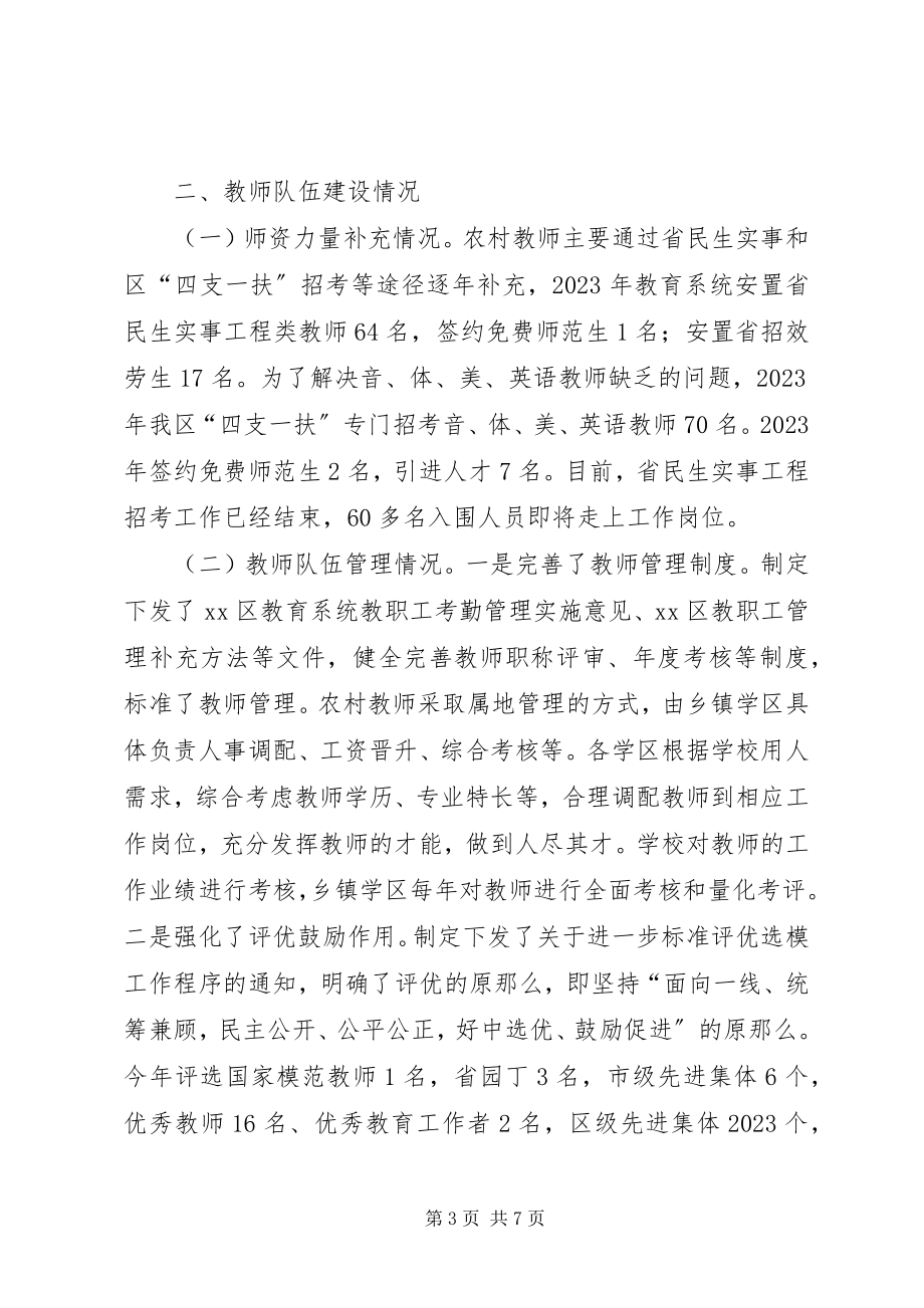 2023年学校师资队伍建设的调研报告.docx_第3页