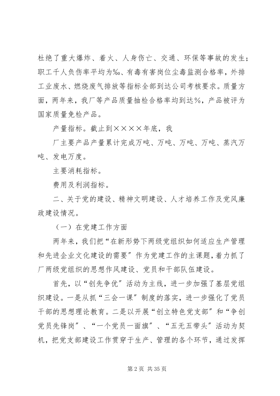 2023年某某厂领导班子述职报告.docx_第2页