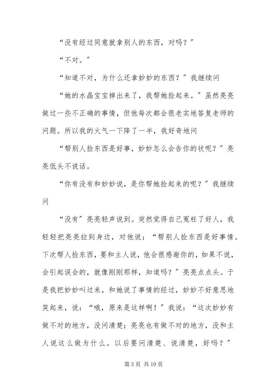 2023年幼儿园大班行为观察记录与分析汇编.docx_第3页