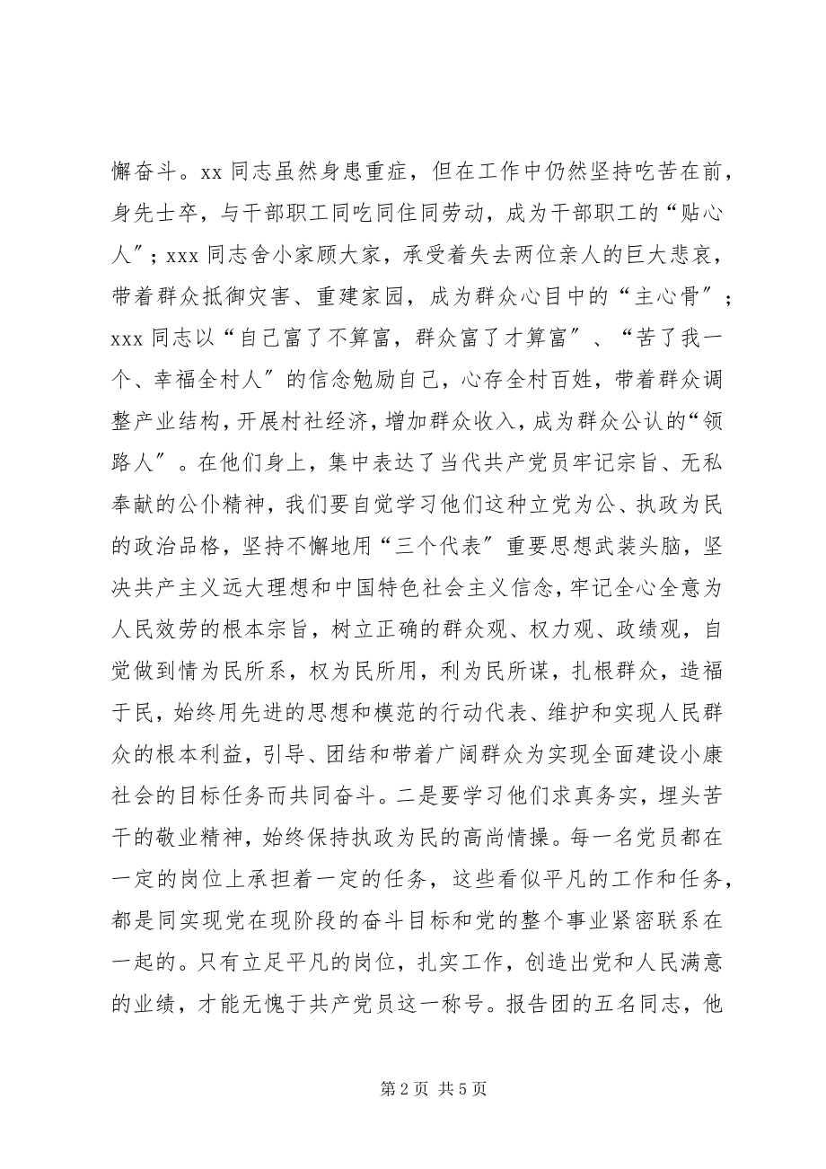 2023年在优秀共产党员先进事迹报告会上的致辞致辞稿.docx_第2页