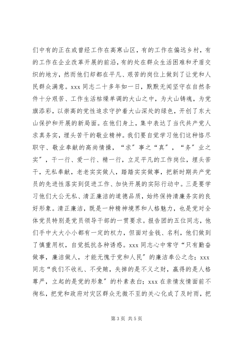 2023年在优秀共产党员先进事迹报告会上的致辞致辞稿.docx_第3页