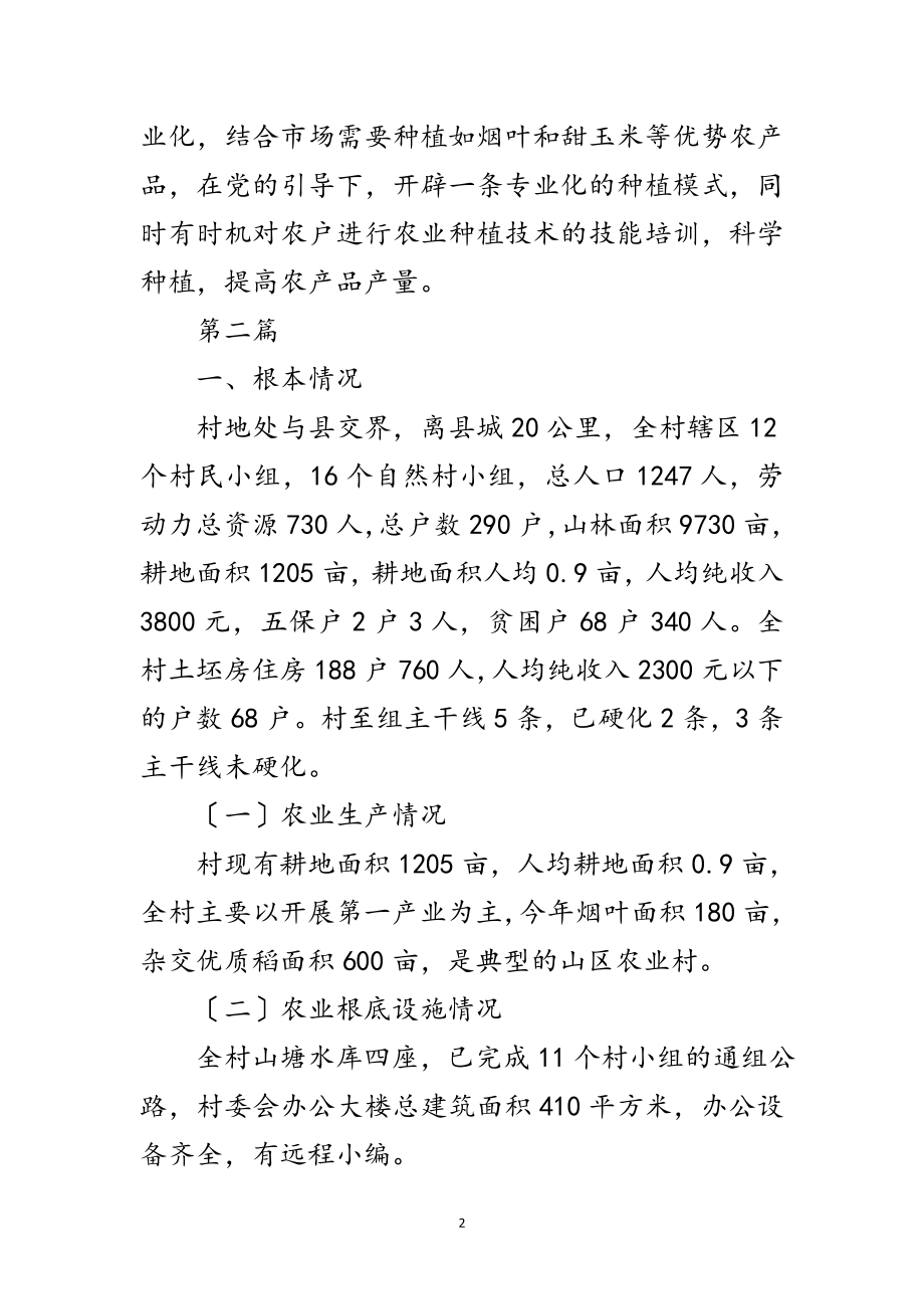 2023年年村情调查报告10篇范文.doc_第2页