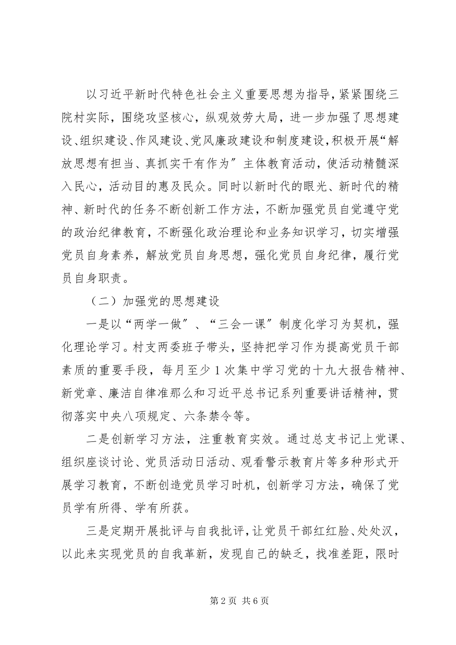 2023年抓好党建工作述职报告.docx_第2页