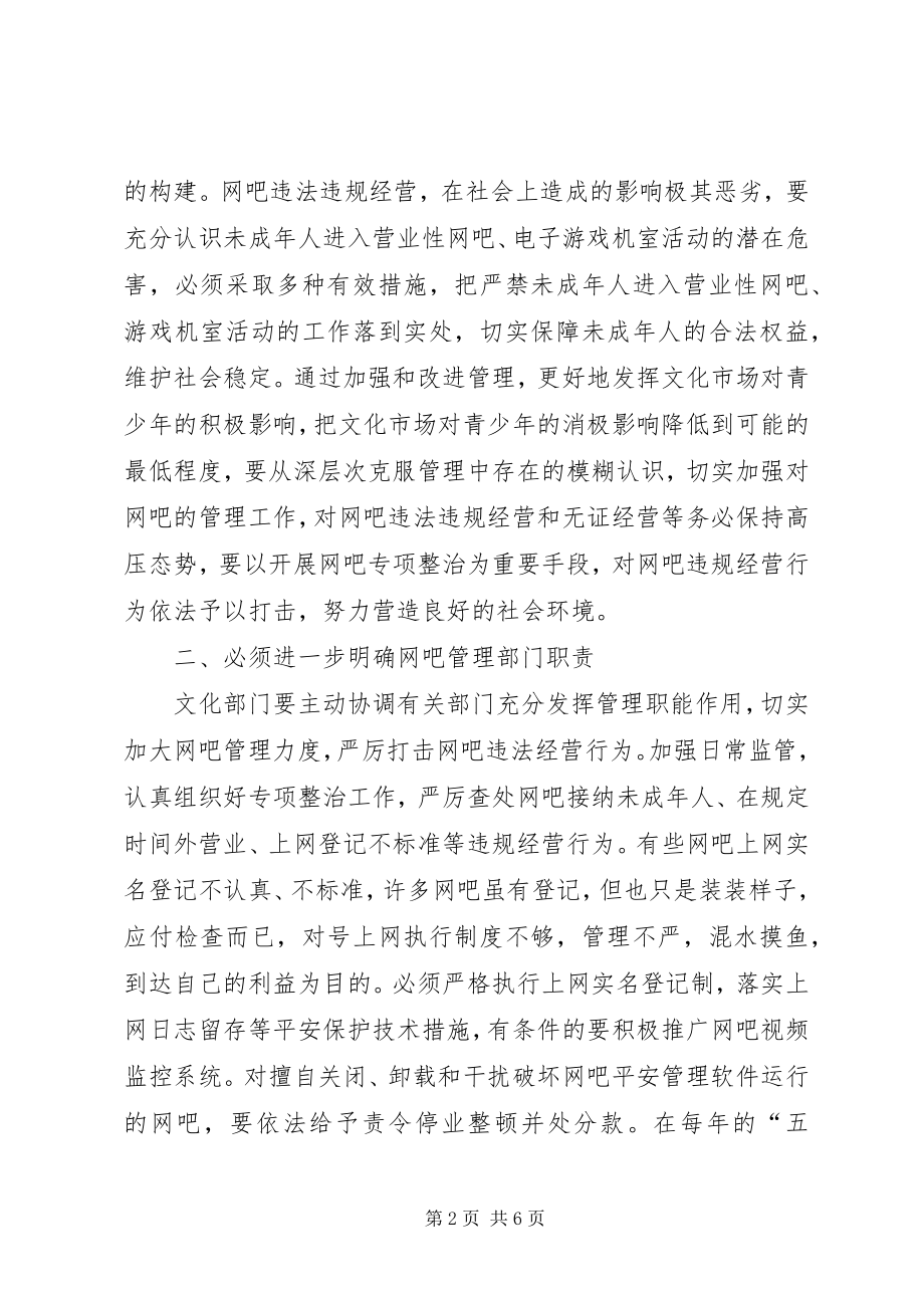 2023年网吧管理调研报告.docx_第2页