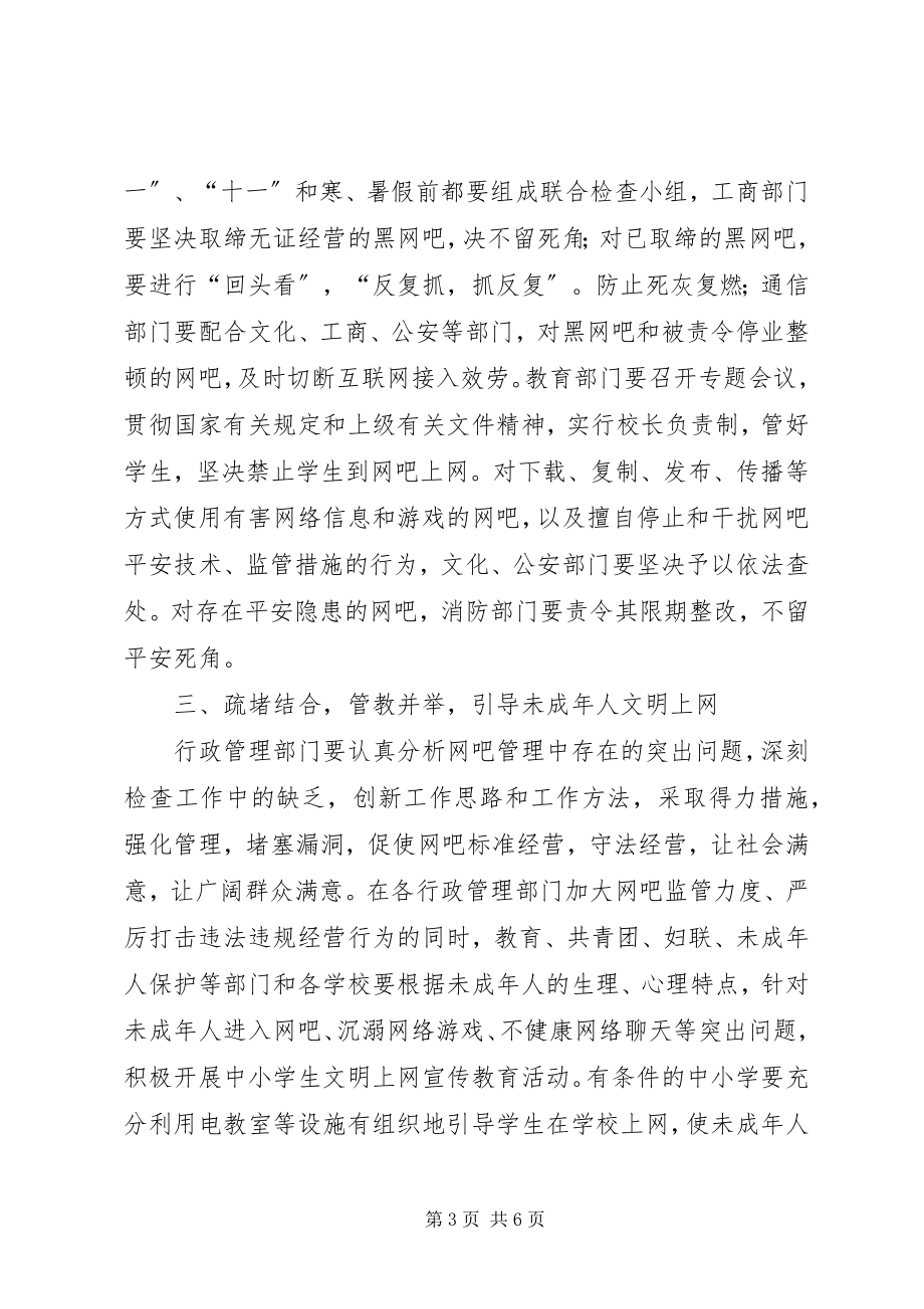 2023年网吧管理调研报告.docx_第3页