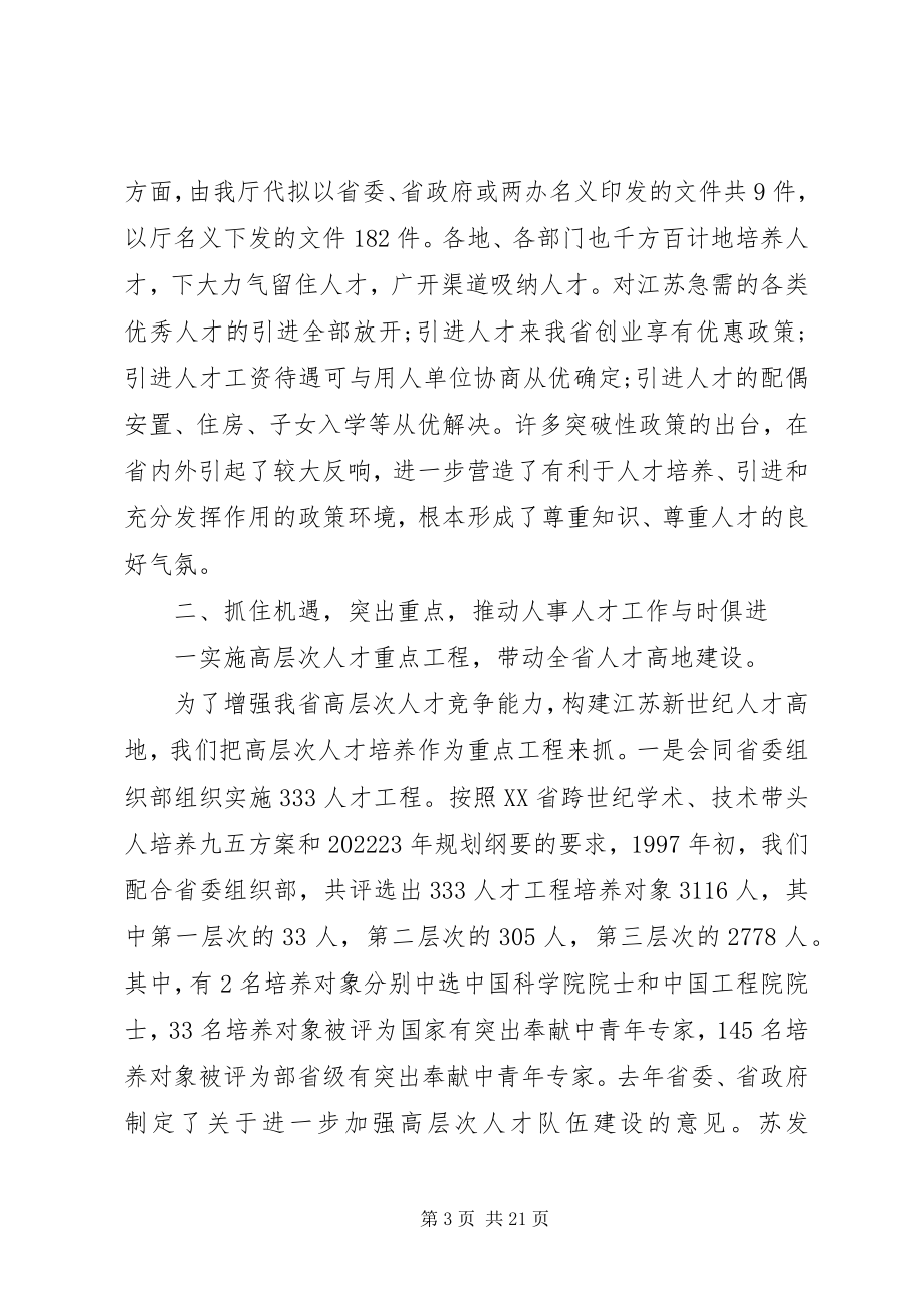 2023年省人事厅厅长述职报告.docx_第3页