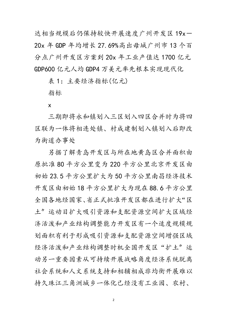 2023年开发区考察工作报告范文.doc_第2页