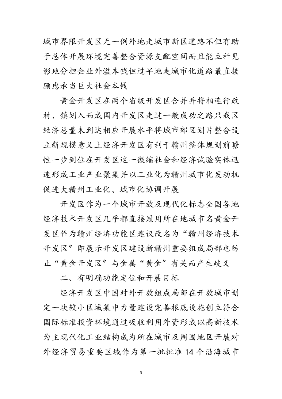 2023年开发区考察工作报告范文.doc_第3页