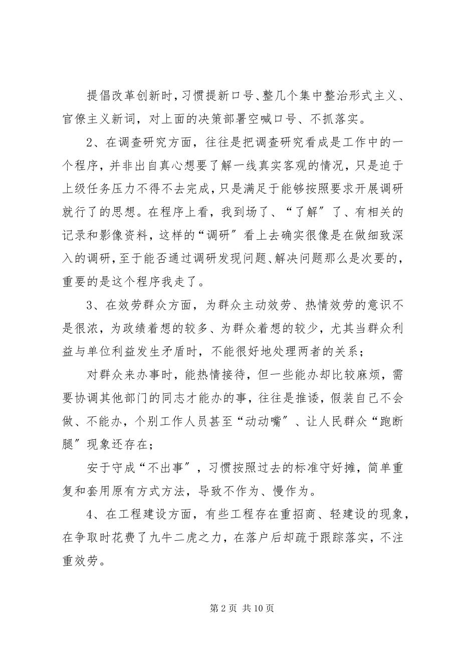 2023年集中整治形式主义官僚主义自查报告.docx_第2页