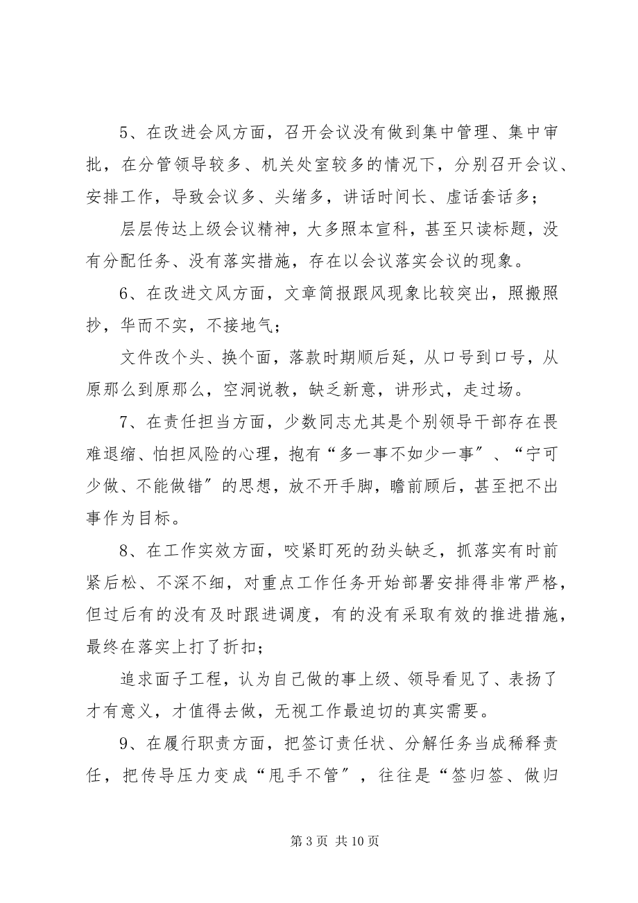 2023年集中整治形式主义官僚主义自查报告.docx_第3页