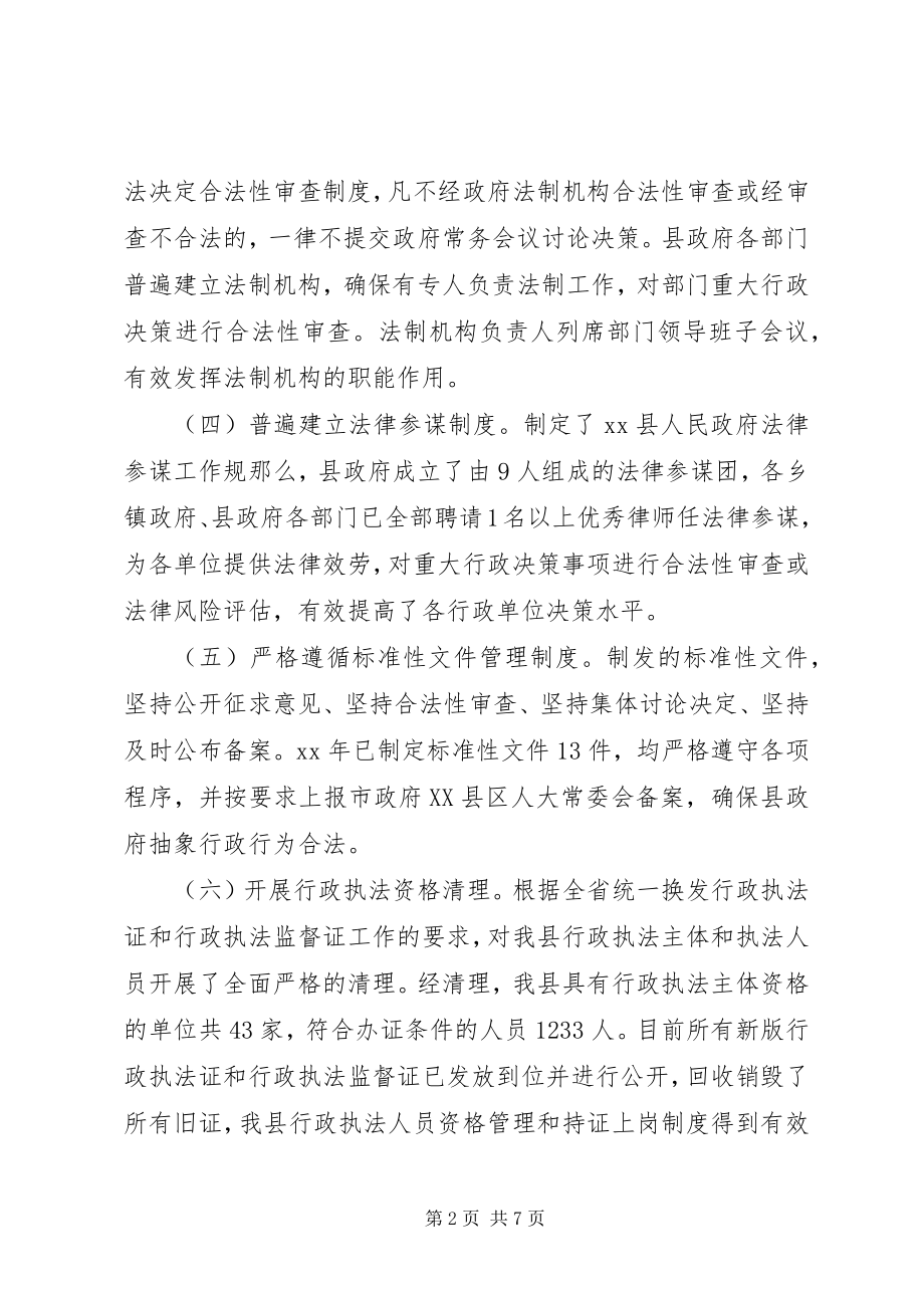 2023年法治政府建设工作的报告.docx_第2页