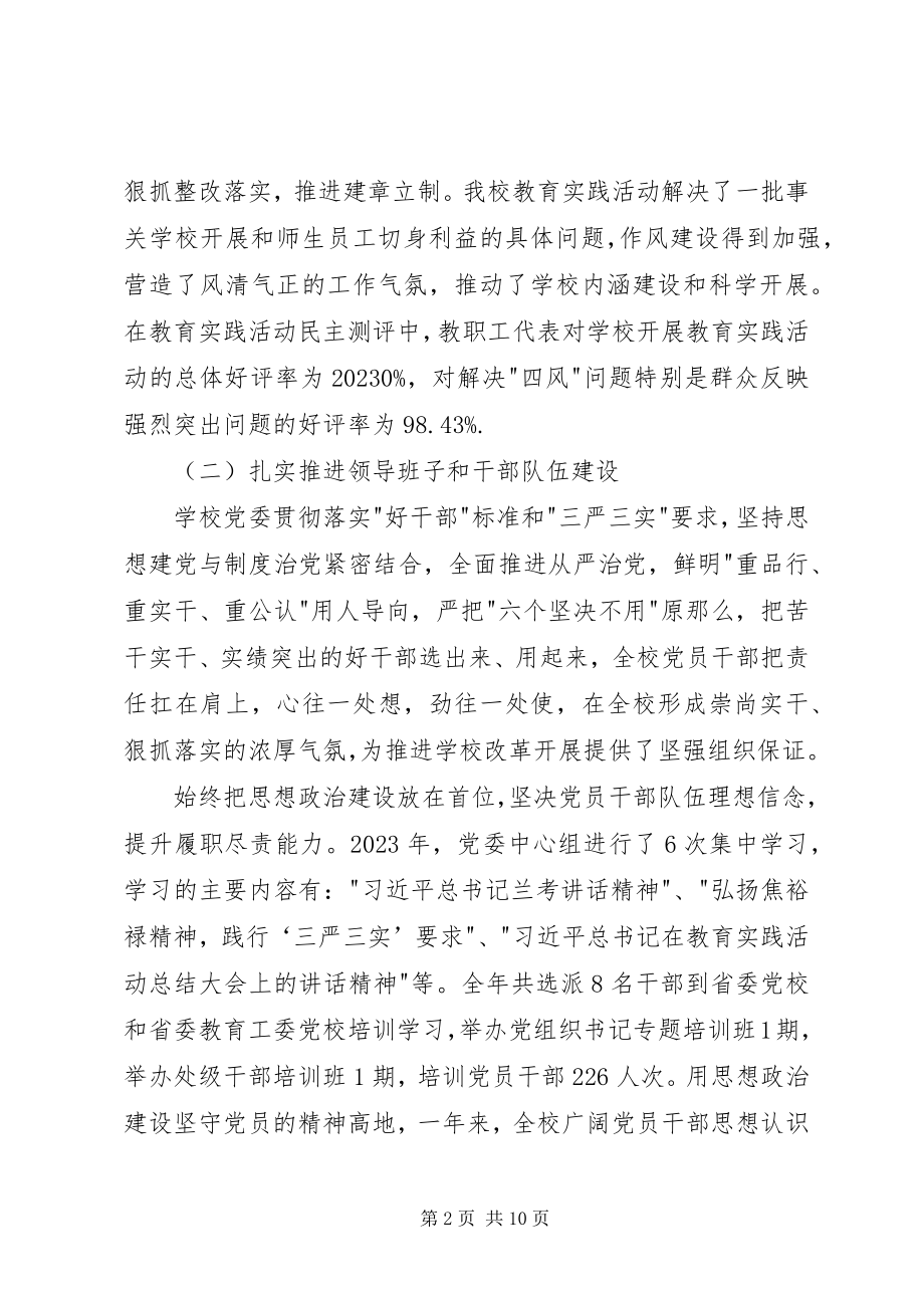 2023年在党建工作会议上的报告.docx_第2页