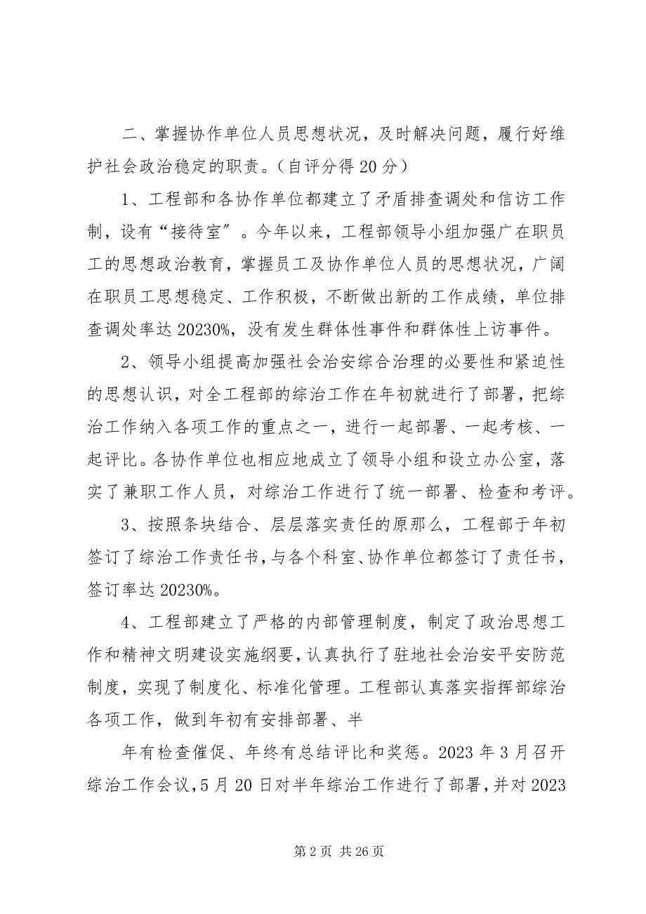 2023年麦喀四标项目部综治维稳工作自检自查报告专题.docx_第2页