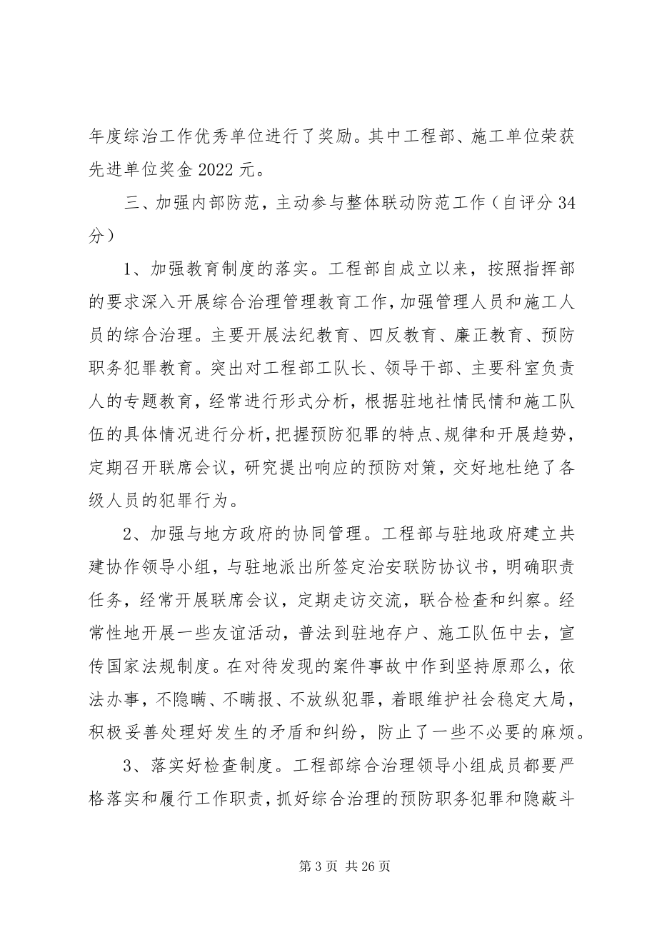 2023年麦喀四标项目部综治维稳工作自检自查报告专题.docx_第3页