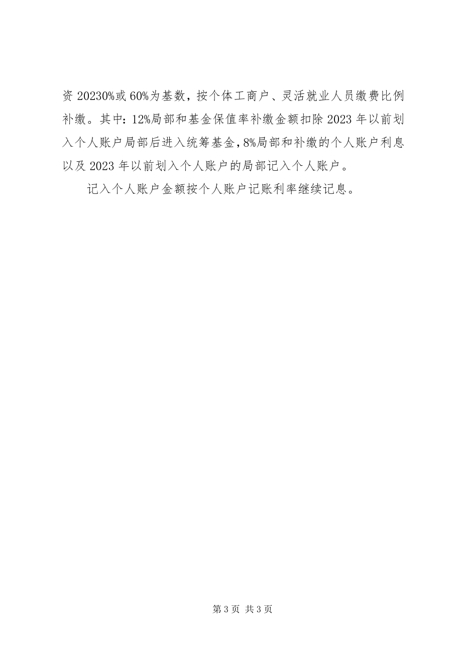 2023年要求解决部分老工伤提前退休人员养老保险严重偏低等问题的报告.docx_第3页