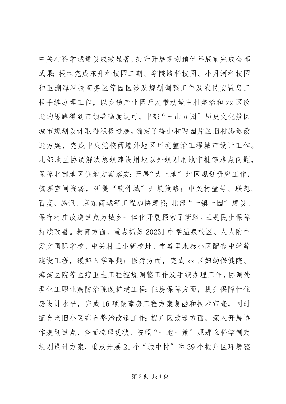 2023年区规划局工作总结报告.docx_第2页