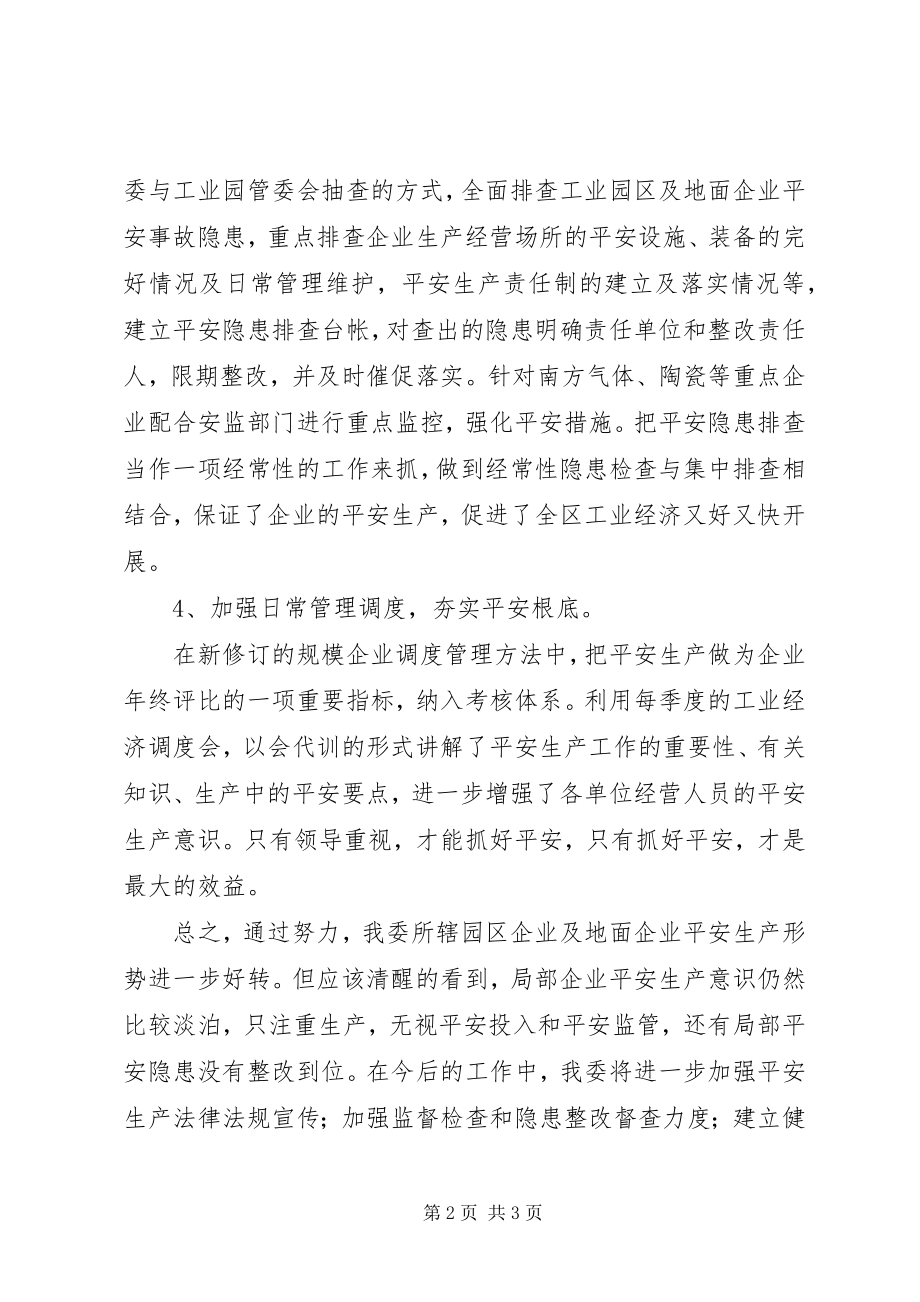 2023年发改委安全生产考评报告.docx_第2页