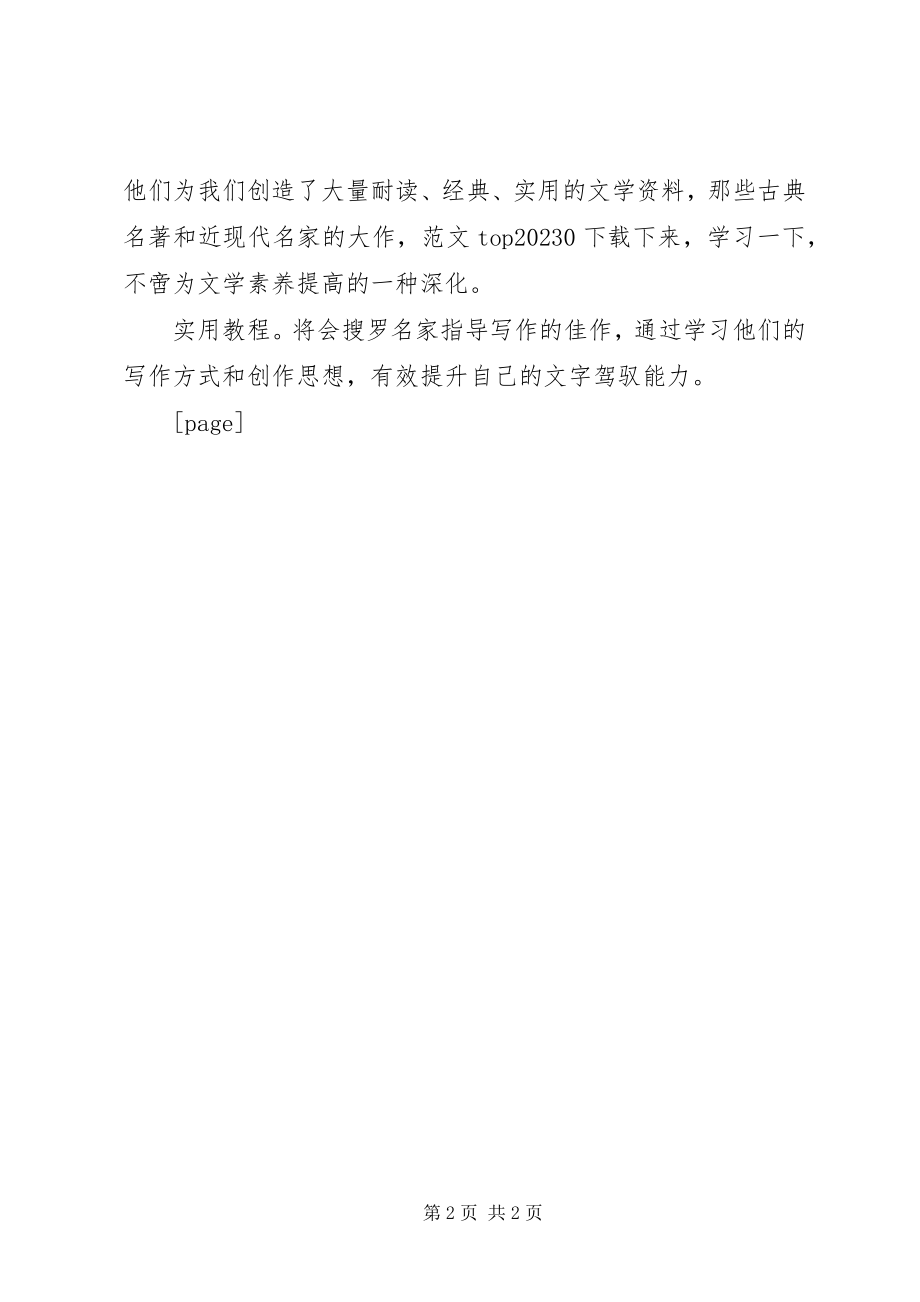 2023年有关行政问责问题的思考的分析和思考.docx_第2页