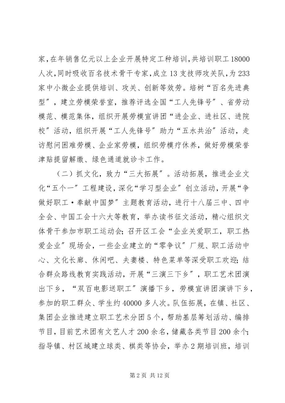 2023年市区总工会工作报告材料.docx_第2页