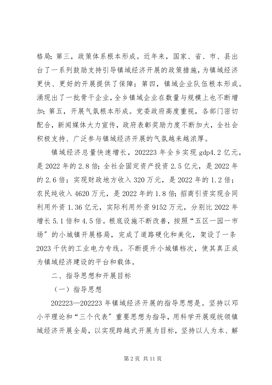 2023年县域经济发展考察报告.docx_第2页