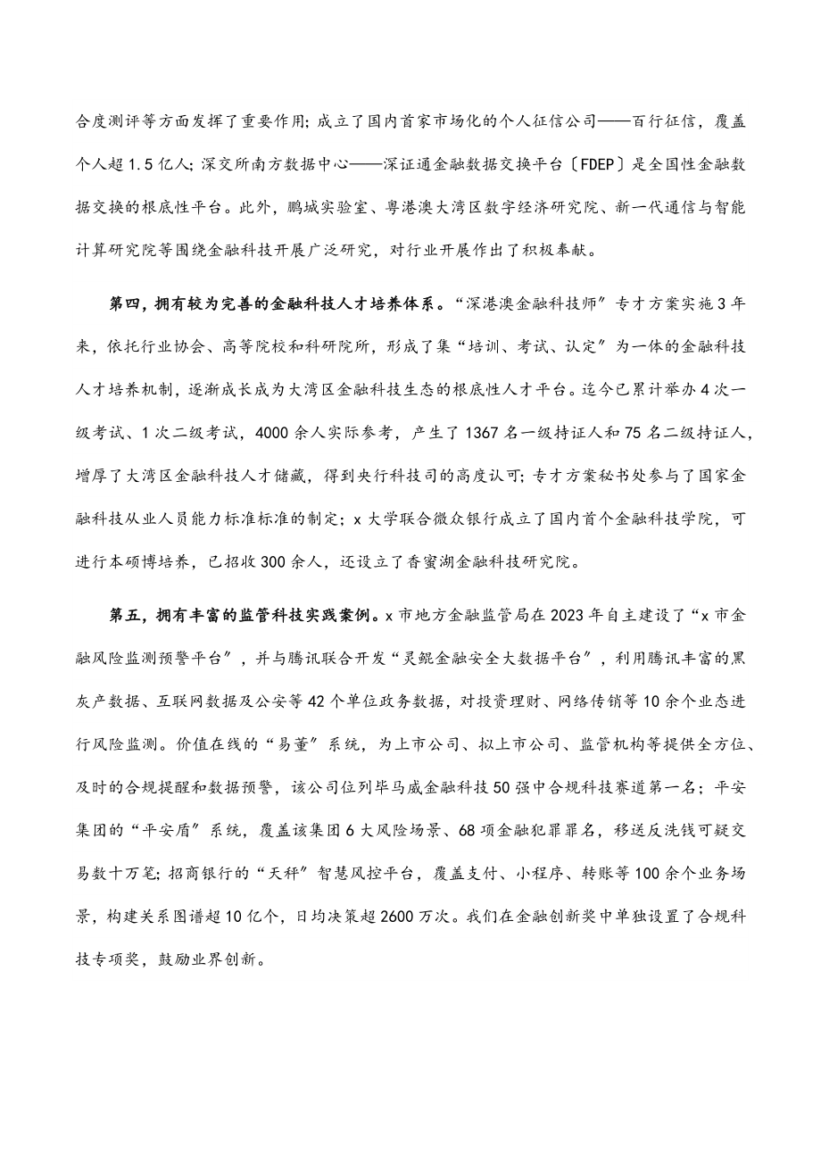 在金融科技燃指数报告（）发布会暨第二届“金融科技指数论坛”上的发言.docx_第3页