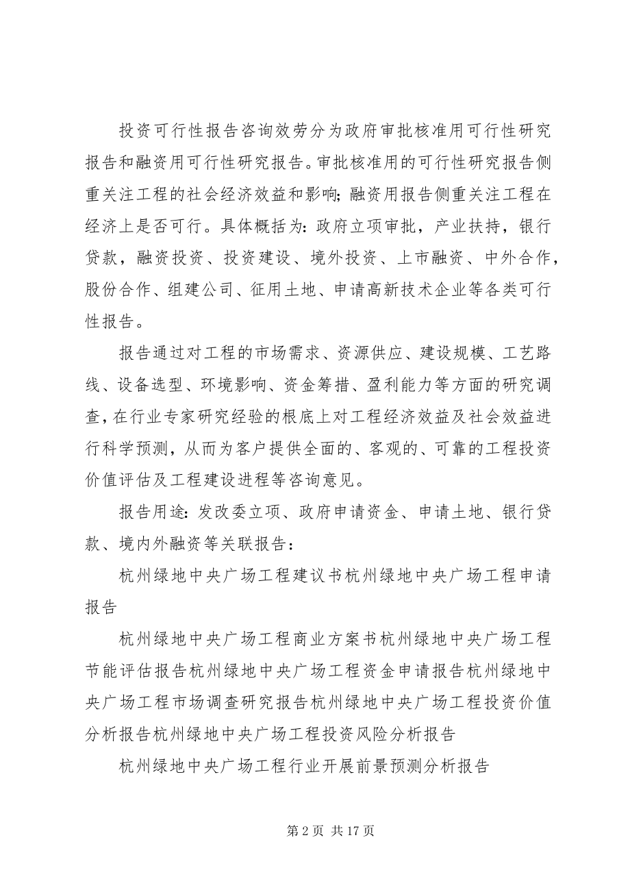 2023年杭州绿化研究报告.docx_第2页